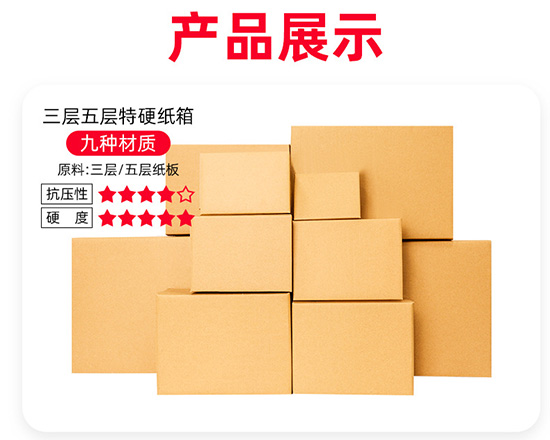 三層五層快遞紙箱尺寸規(guī)格定制 三層五層快遞紙箱尺寸規(guī)格定制